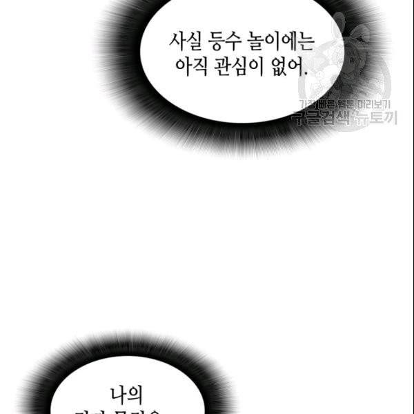 닳고닳은 뉴비 28화 131