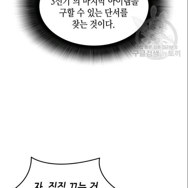 닳고닳은 뉴비 28화 133