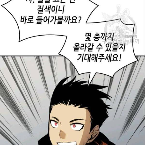 닳고닳은 뉴비 28화 134
