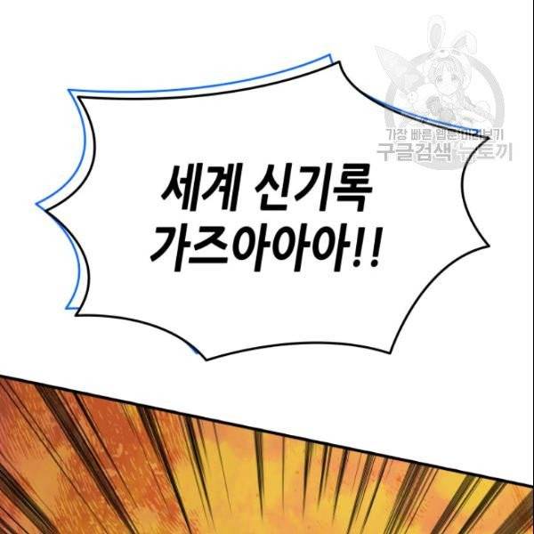 닳고닳은 뉴비 28화 136