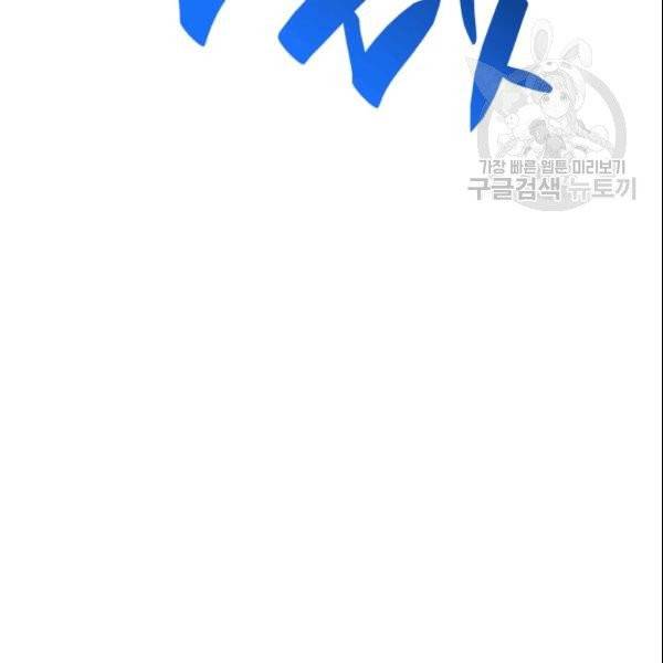 닳고닳은 뉴비 28화 139