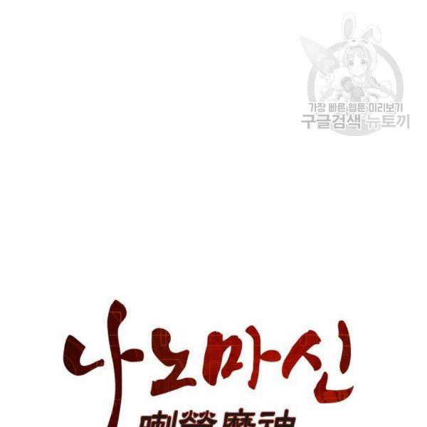 나노마신 38화 14