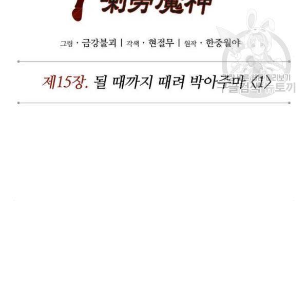 나노마신 38화 15