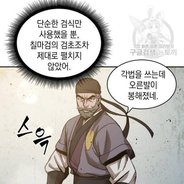 나노마신 38화 24