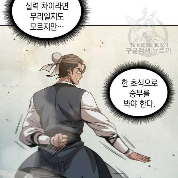나노마신 38화 29