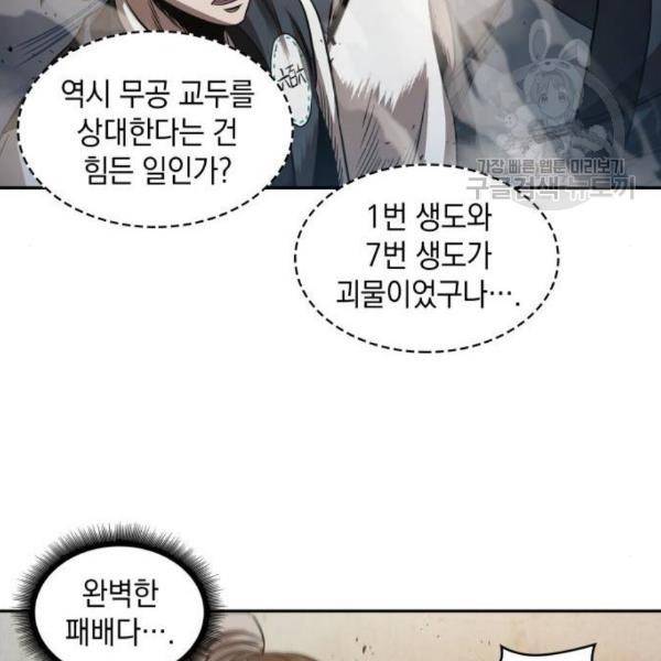 나노마신 38화 57