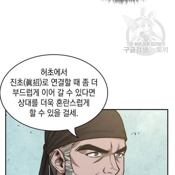 나노마신 38화 62