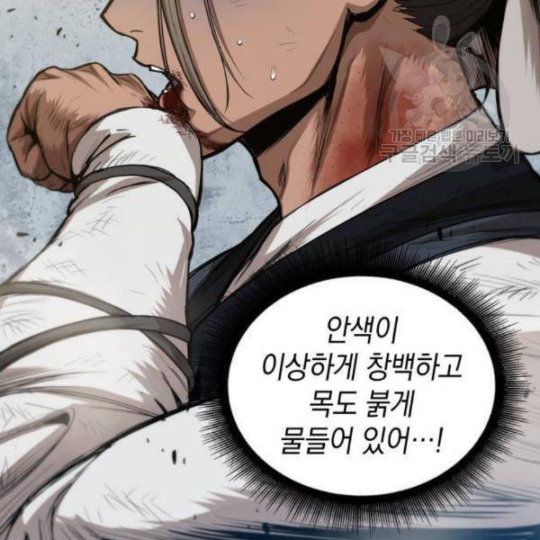나노마신 38화 69