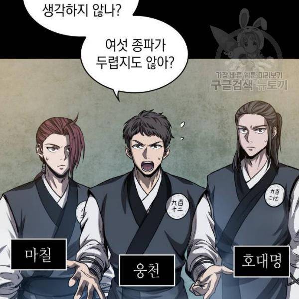 나노마신 38화 90