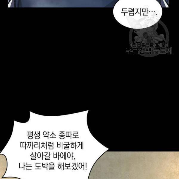 나노마신 38화 92
