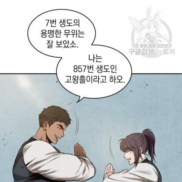 나노마신 38화 102