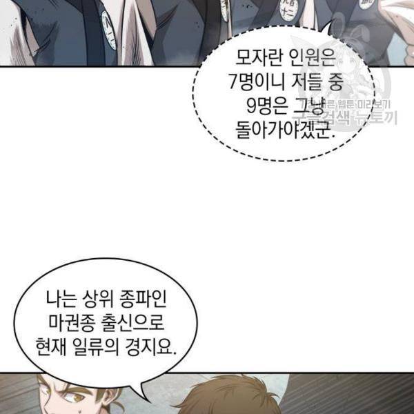 나노마신 38화 108