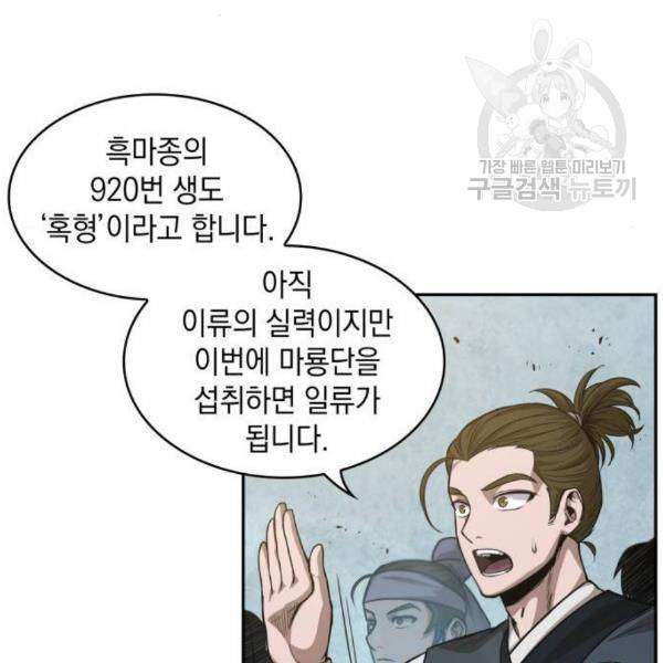 나노마신 38화 110