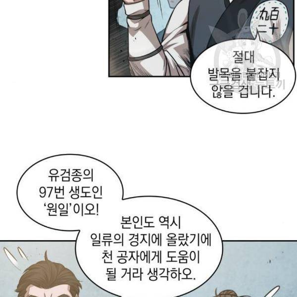 나노마신 38화 111