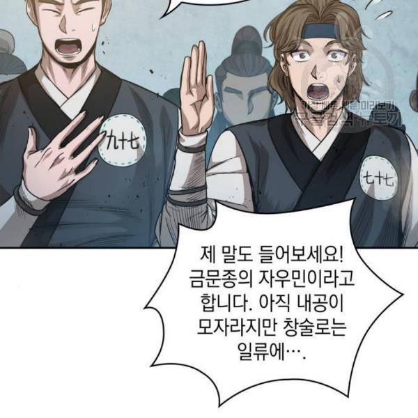 나노마신 38화 112