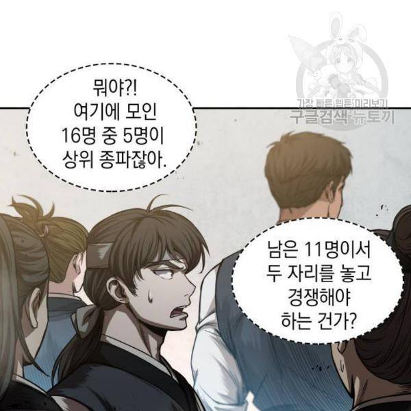 나노마신 38화 113