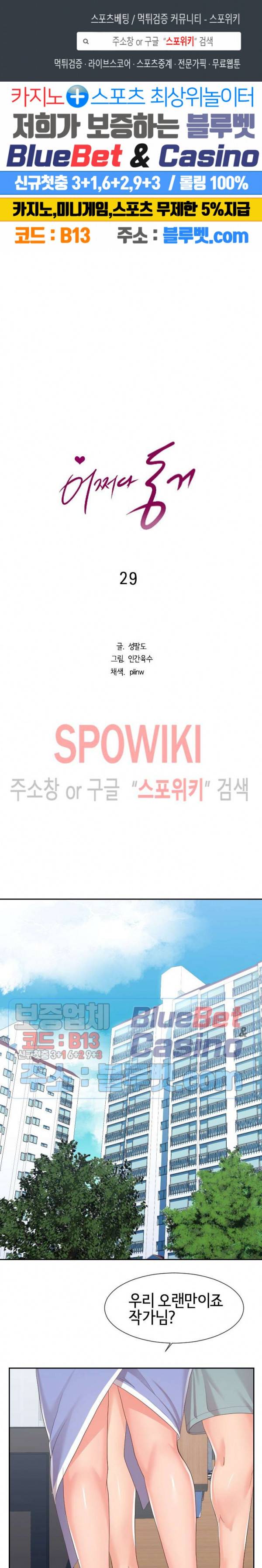 어쩌다 동거 29화 1