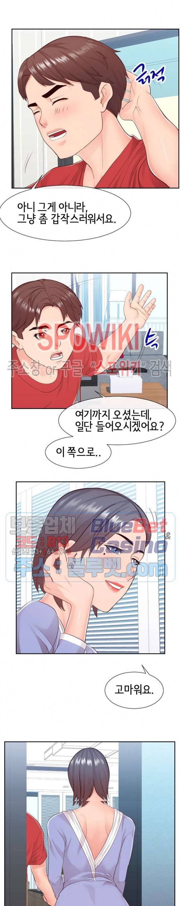 어쩌다 동거 29화 4