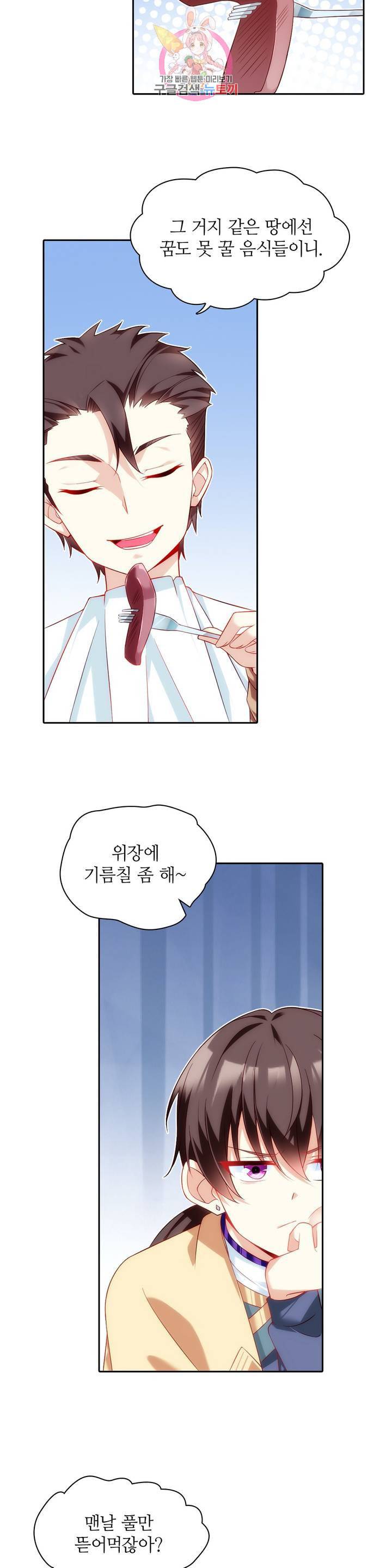 생존률 극악 엑스트라에 빙의했다  13화 2