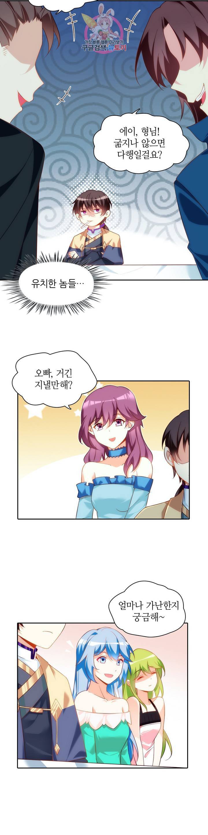 생존률 극악 엑스트라에 빙의했다  13화 3