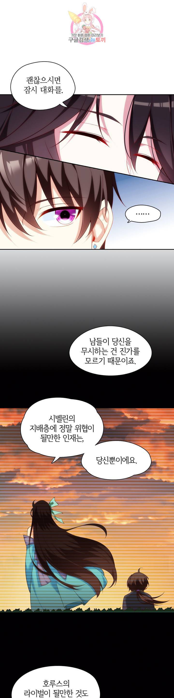 생존률 극악 엑스트라에 빙의했다  13화 5