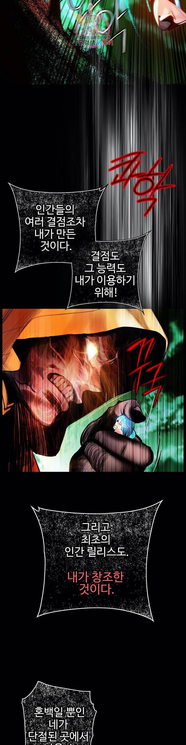 릴리스 코드 92화 최종화 2