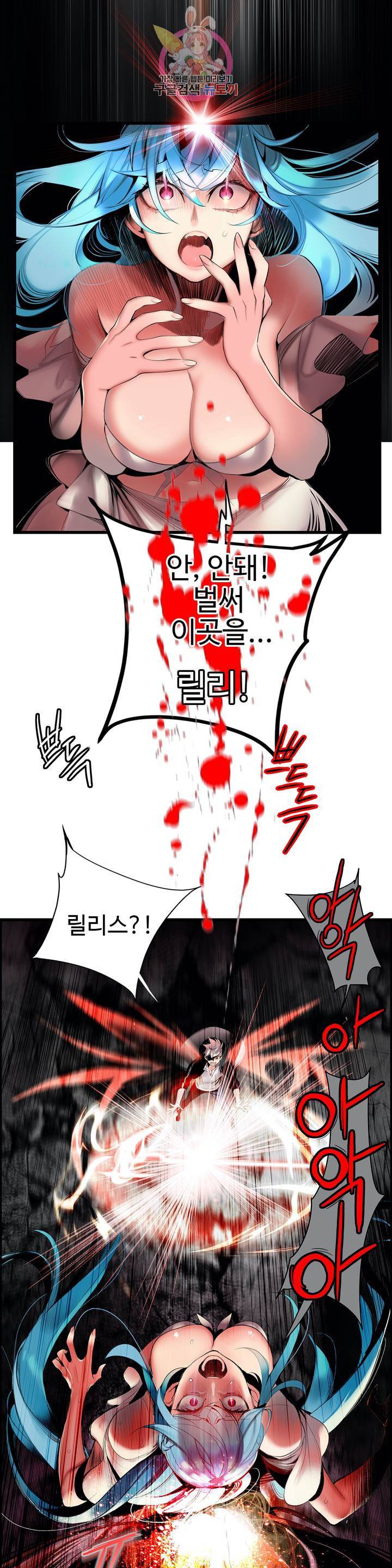 릴리스 코드 92화 최종화 4