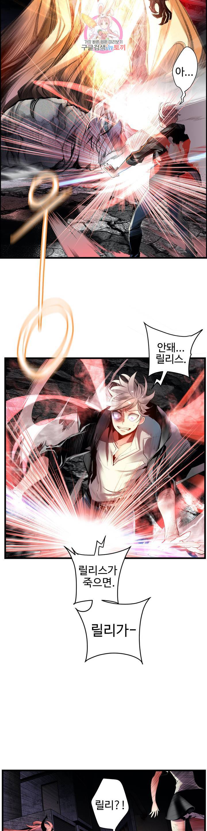 릴리스 코드 92화 최종화 7