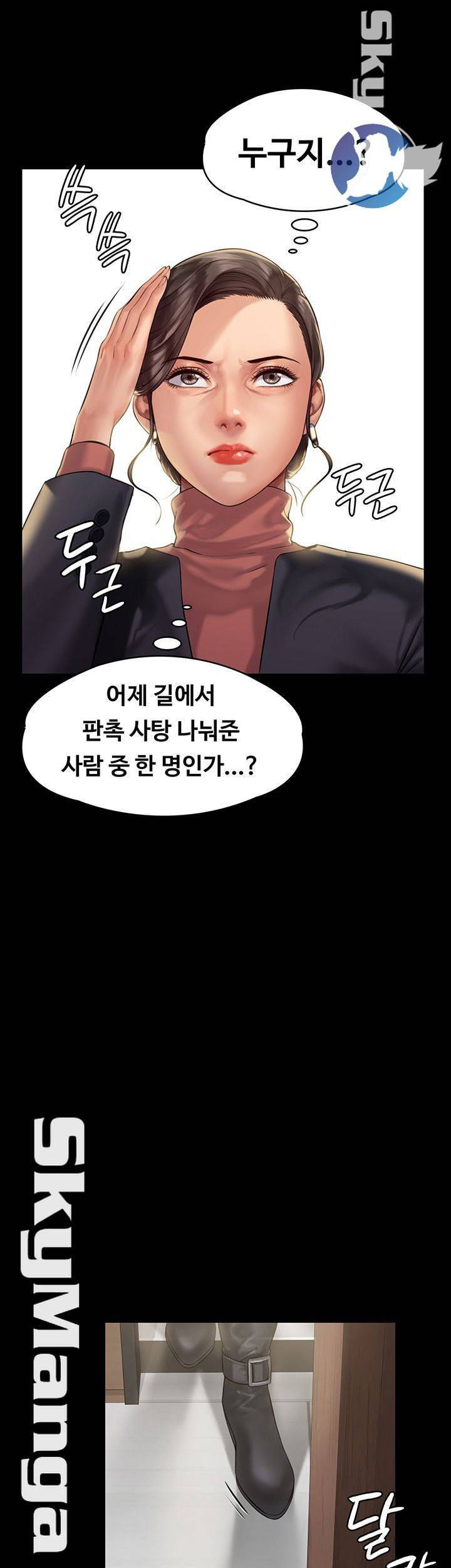 집주인 딸내미 153화 11