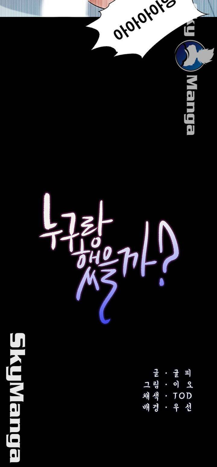 누구랑 했을까? 22화 5