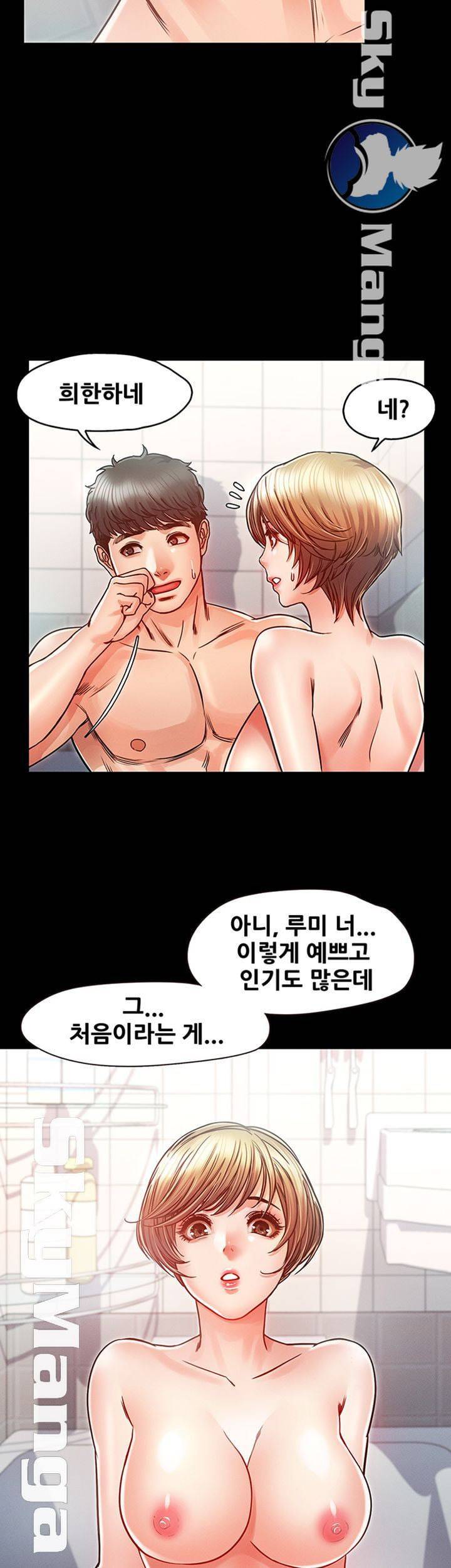 누구랑 했을까? 22화 10