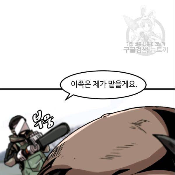 혼자 레벨업 합니다 32화 4
