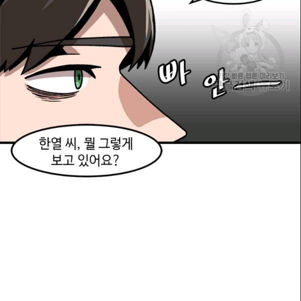 혼자 레벨업 합니다 32화 6