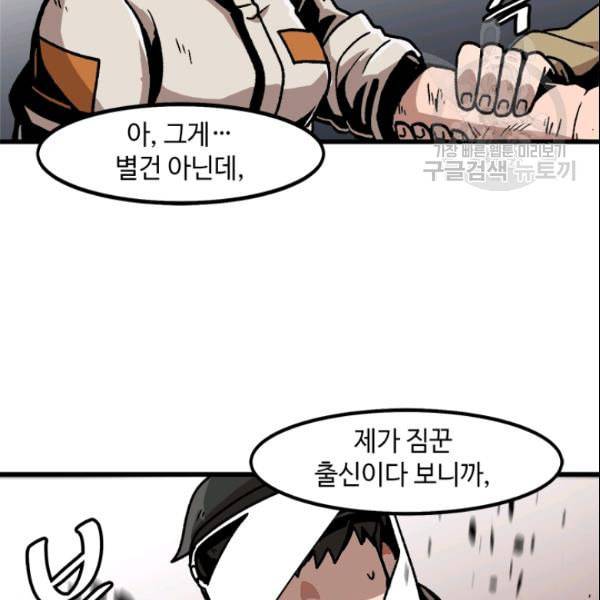 혼자 레벨업 합니다 32화 9