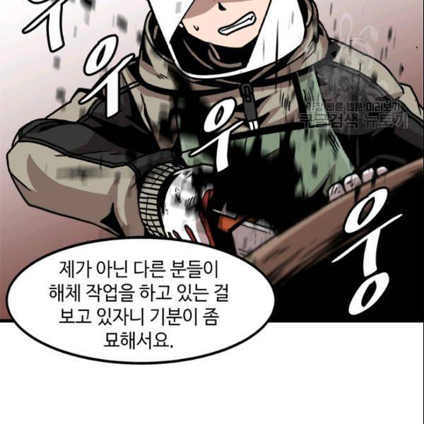 혼자 레벨업 합니다 32화 10