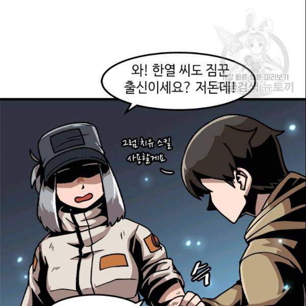 혼자 레벨업 합니다 32화 11