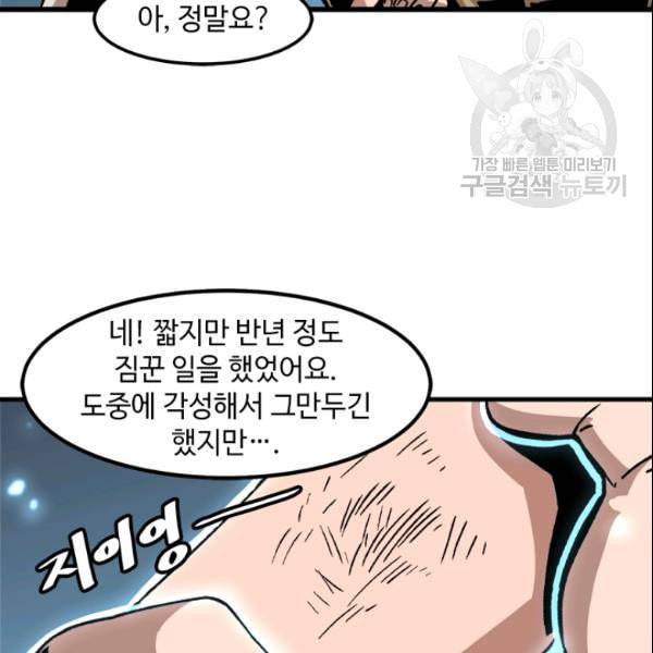 혼자 레벨업 합니다 32화 12
