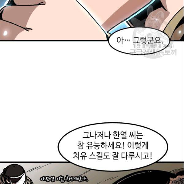 혼자 레벨업 합니다 32화 13