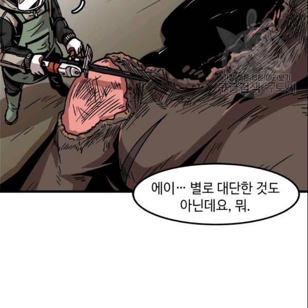 혼자 레벨업 합니다 32화 14