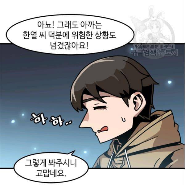 혼자 레벨업 합니다 32화 15