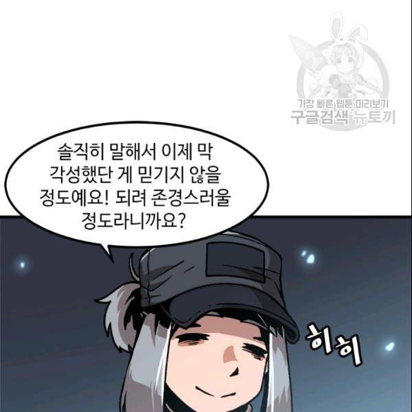 혼자 레벨업 합니다 32화 16