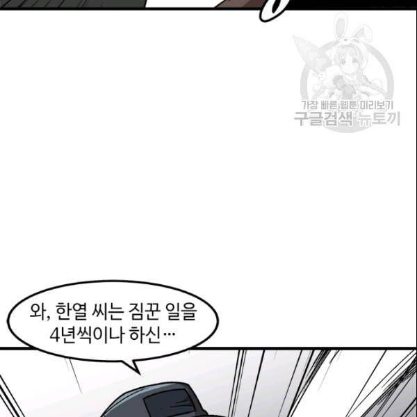 혼자 레벨업 합니다 32화 20