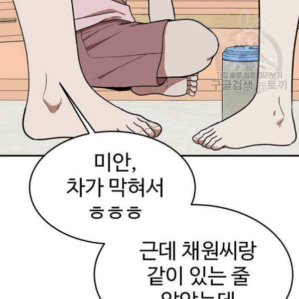 나를 바꿔줘 심채원 2 24