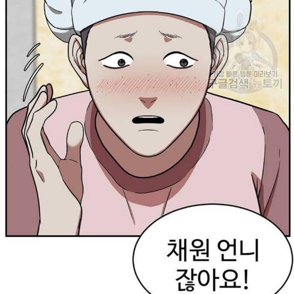 나를 바꿔줘 심채원 2 29
