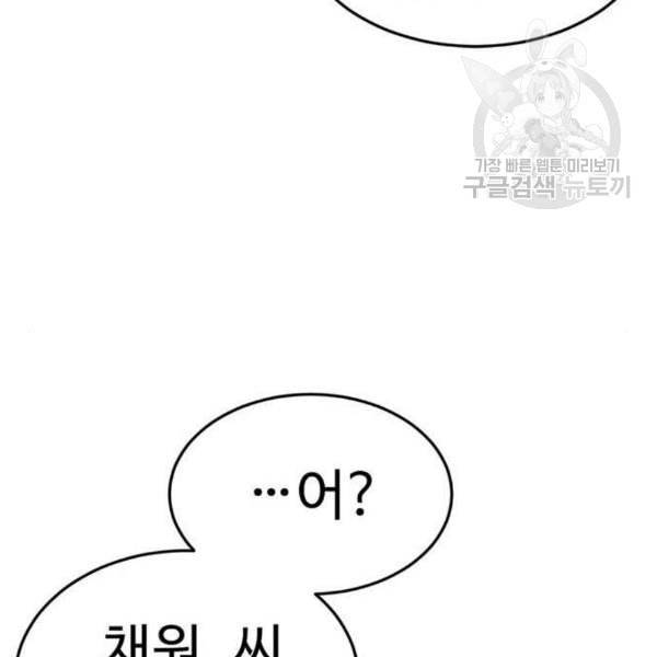 나를 바꿔줘 심채원 2 30