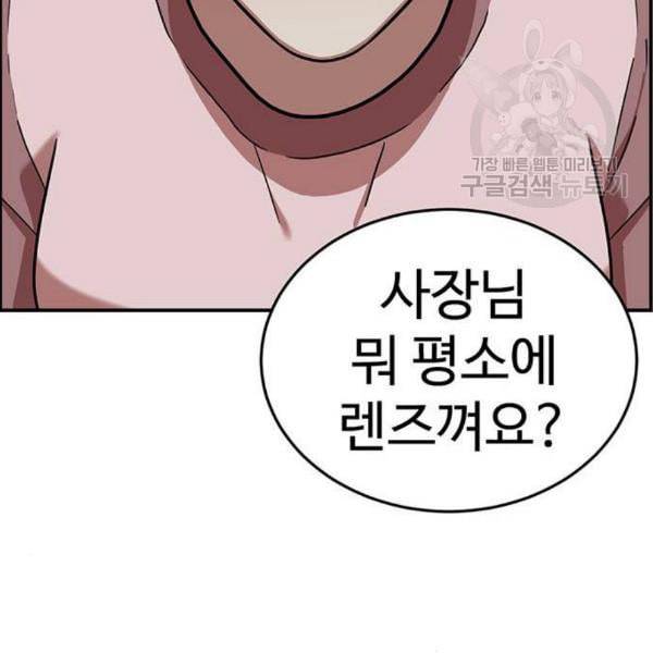 나를 바꿔줘 심채원 2 32