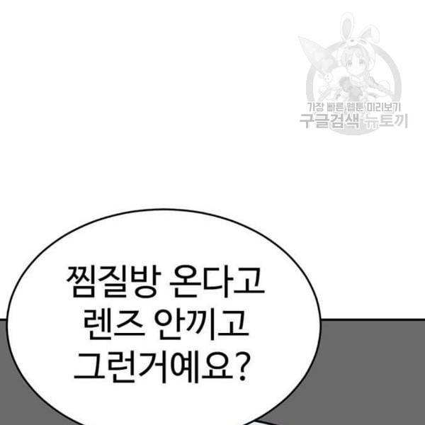 나를 바꿔줘 심채원 2 33