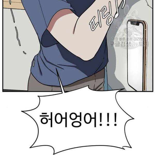 나를 바꿔줘 심채원 2 42