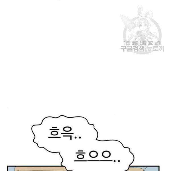 나를 바꿔줘 심채원 2 43
