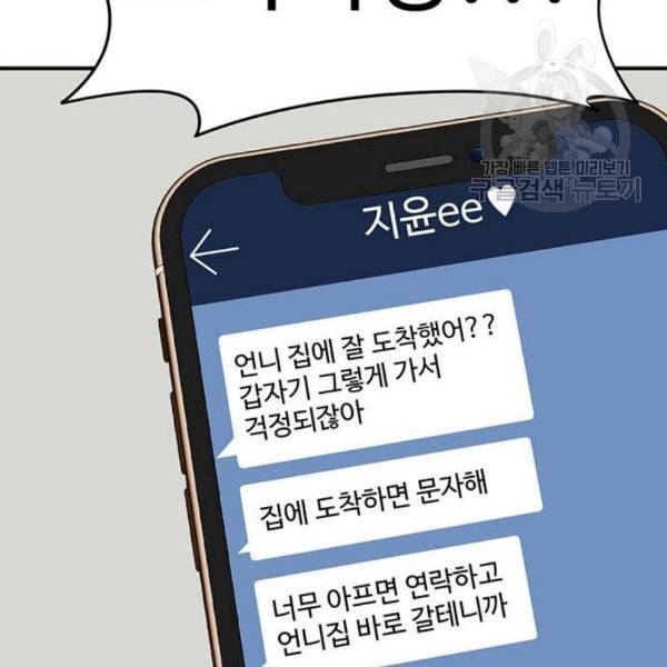 나를 바꿔줘 심채원 2 49